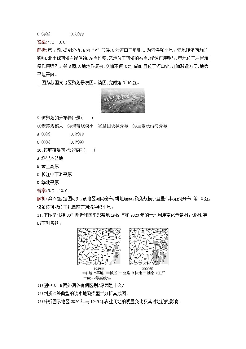 新教材2023年高中地理第二章地表形态的塑造第三节河流地貌的发育课后训练新人教版选择性必修103