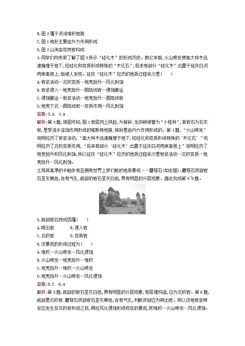新教材2023年高中地理第二章地表形态的塑造过关检测卷B新人教版选择性必修1第2页