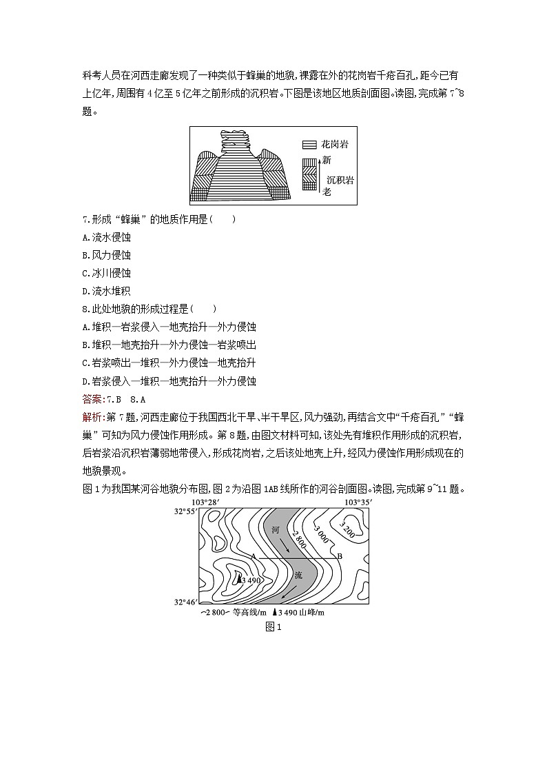新教材2023年高中地理第二章地表形态的塑造过关检测卷B新人教版选择性必修1第3页