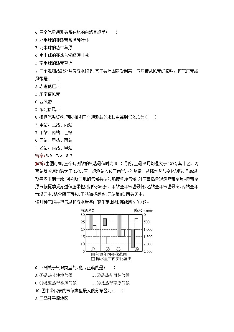新教材2023年高中地理第三章大气的运动第三节气压带和风带对气候的影响课后训练新人教版选择性必修103