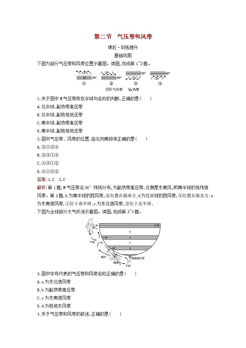 新教材2023年高中地理第三章大气的运动第二节气压带和风带课后训练新人教版选择性必修101