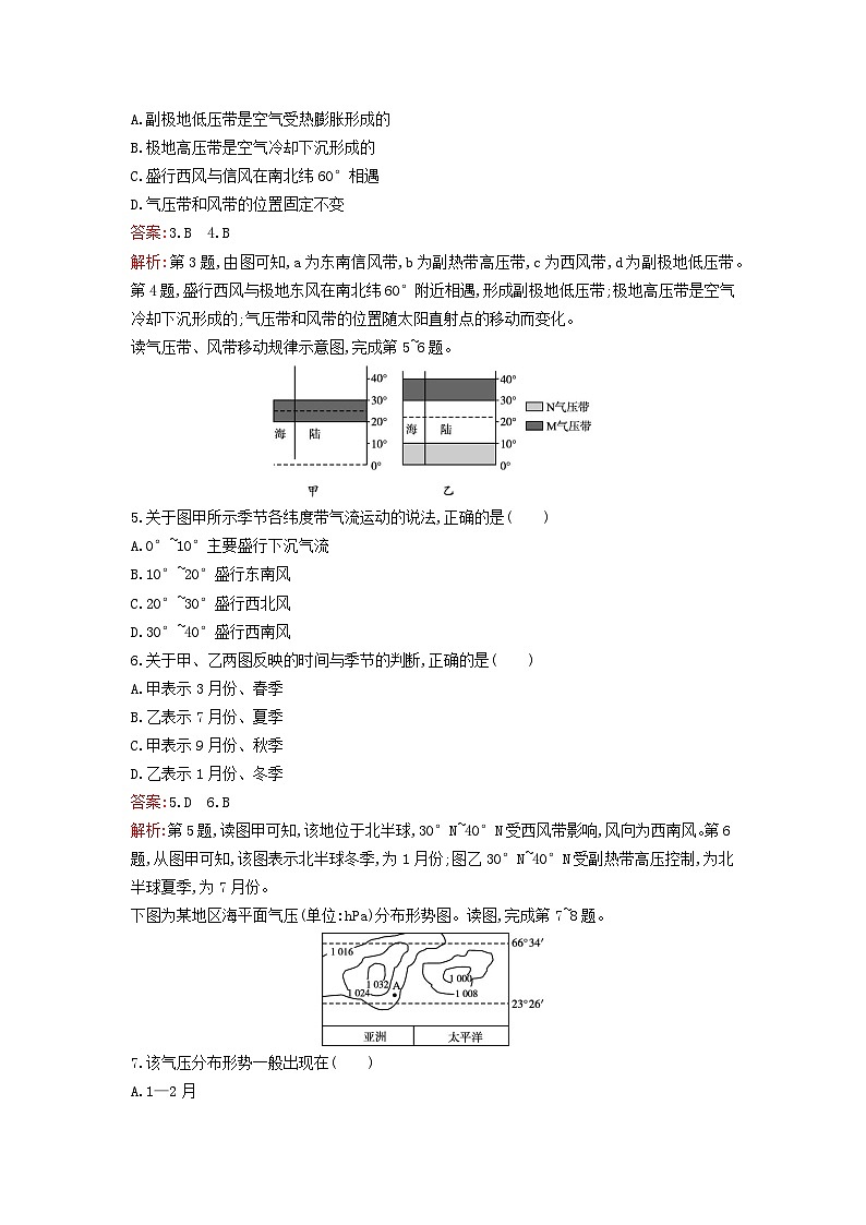 新教材2023年高中地理第三章大气的运动第二节气压带和风带课后训练新人教版选择性必修102