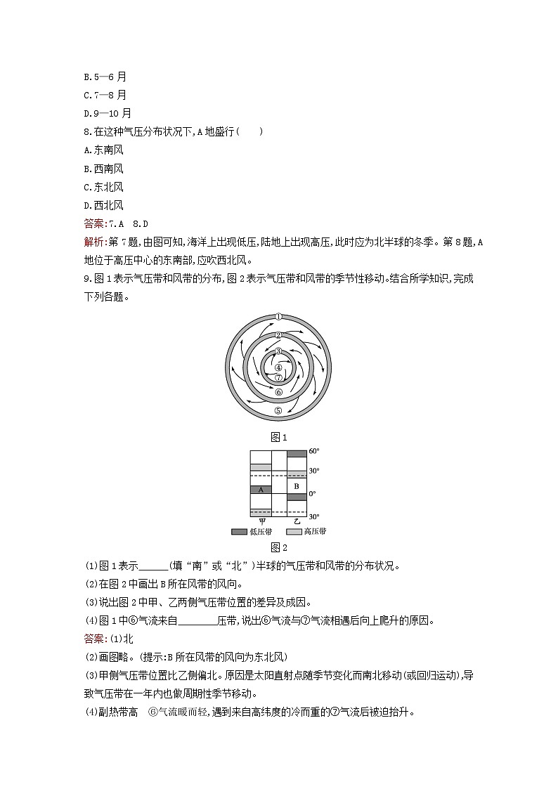 新教材2023年高中地理第三章大气的运动第二节气压带和风带课后训练新人教版选择性必修103
