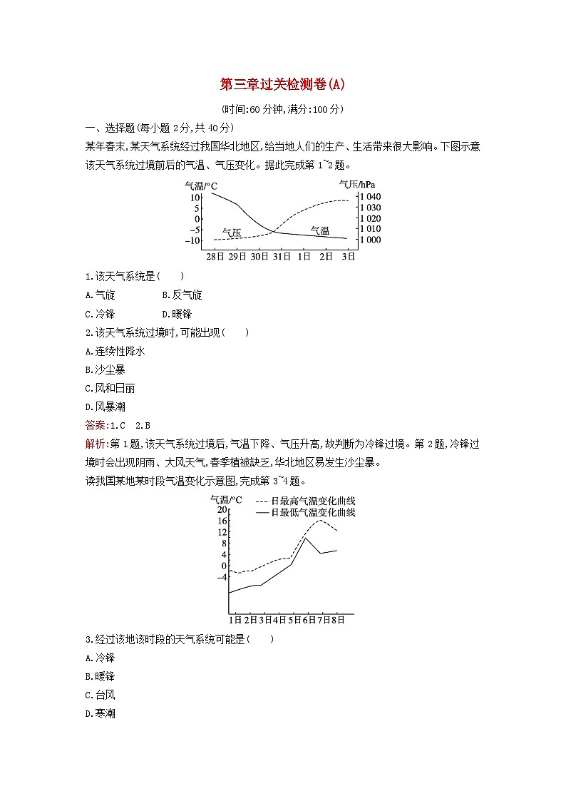 新教材2023年高中地理第三章大气的运动过关检测卷A新人教版选择性必修101