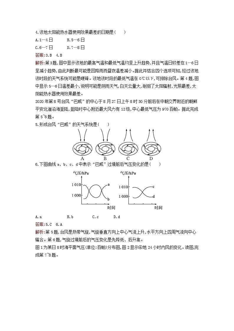 新教材2023年高中地理第三章大气的运动过关检测卷A新人教版选择性必修102