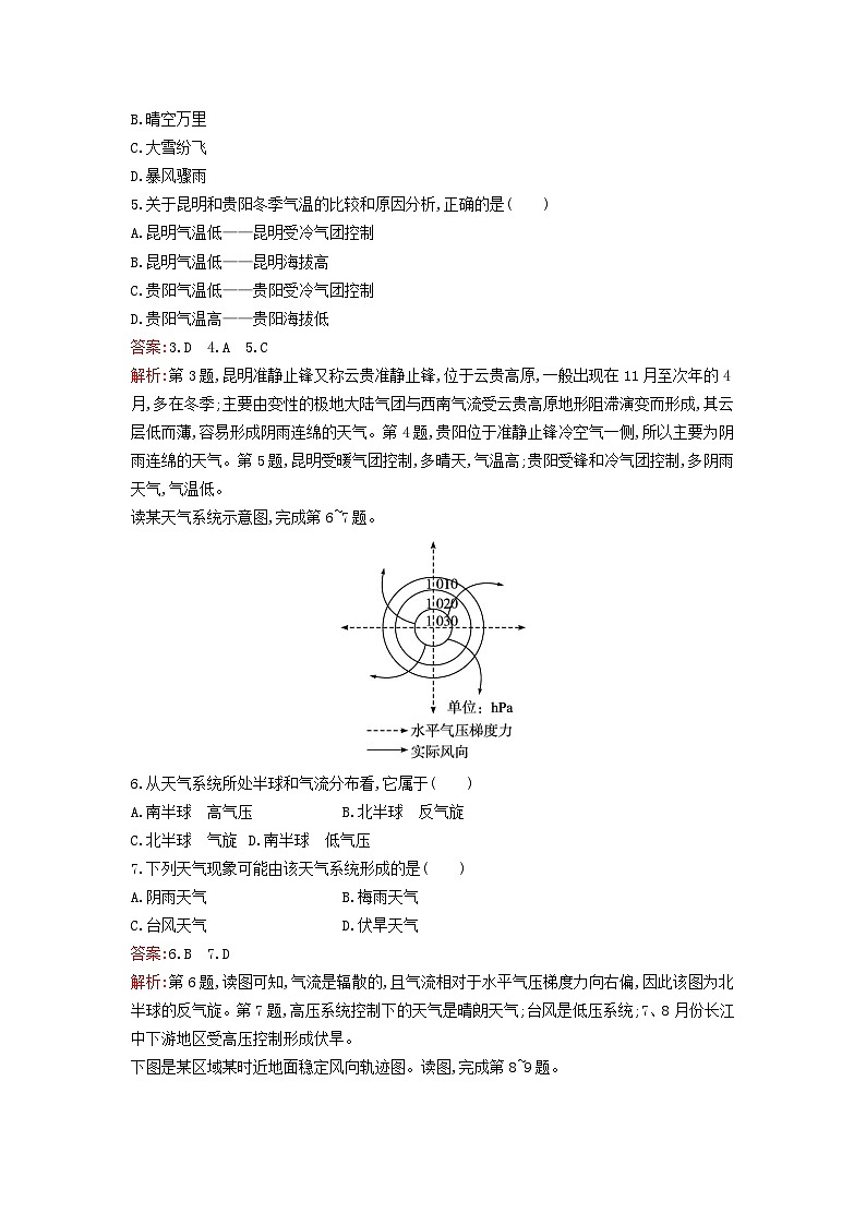 新教材2023年高中地理第三章大气的运动过关检测卷B新人教版选择性必修102