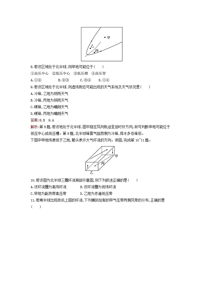 新教材2023年高中地理第三章大气的运动过关检测卷B新人教版选择性必修103