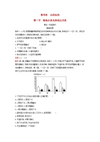 高中地理人教版 (2019)选择性必修1 自然地理基础第一节 陆地水体及其相互关系巩固练习