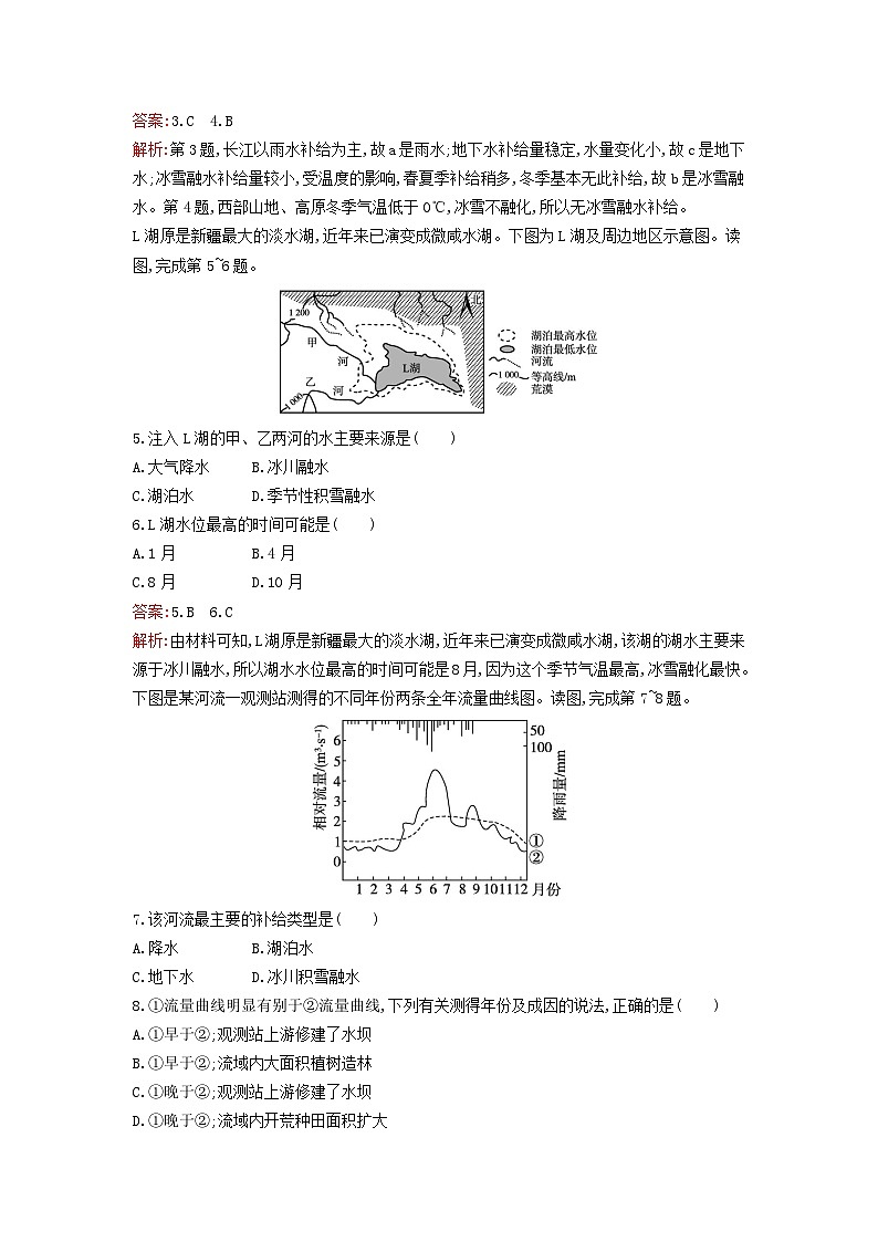 新教材2023年高中地理第四章水的运动第一节陆地水体及其相互关系课后训练新人教版选择性必修102