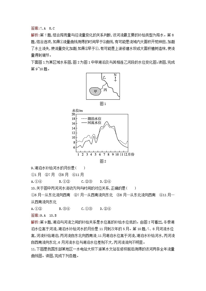 新教材2023年高中地理第四章水的运动第一节陆地水体及其相互关系课后训练新人教版选择性必修103