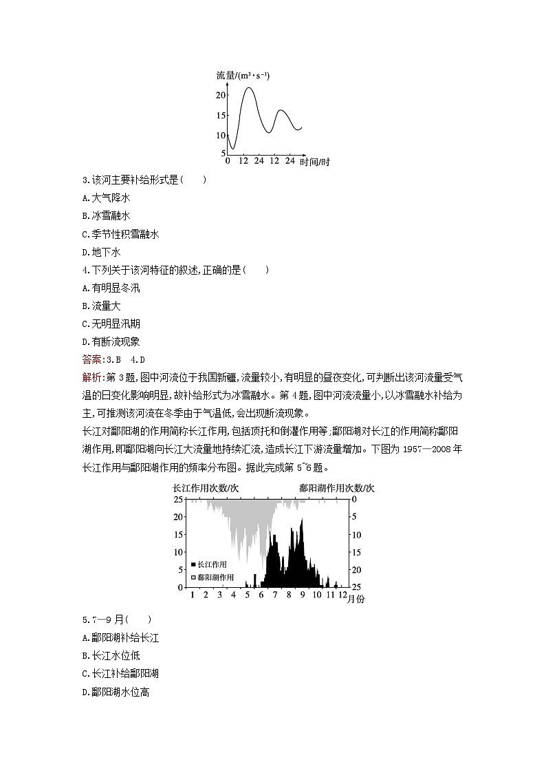 新教材2023年高中地理第四章水的运动过关检测卷A新人教版选择性必修102