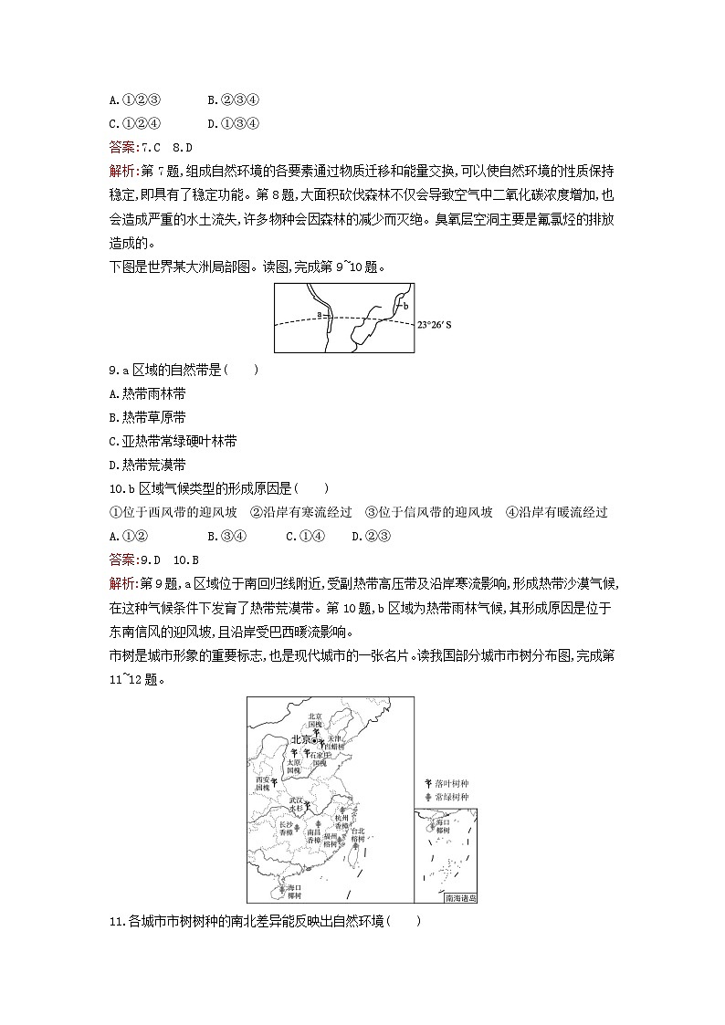 新教材2023年高中地理第五章自然环境的整体性与差异性过关检测卷B新人教版选择性必修103