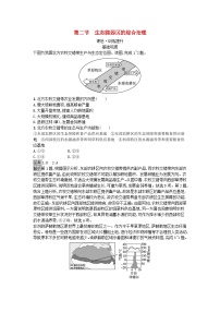 高中地理人教版 (2019)选择性必修2 区域发展第二章 资源、环境与区域发展第二节 生态脆弱区的综合治理当堂检测题