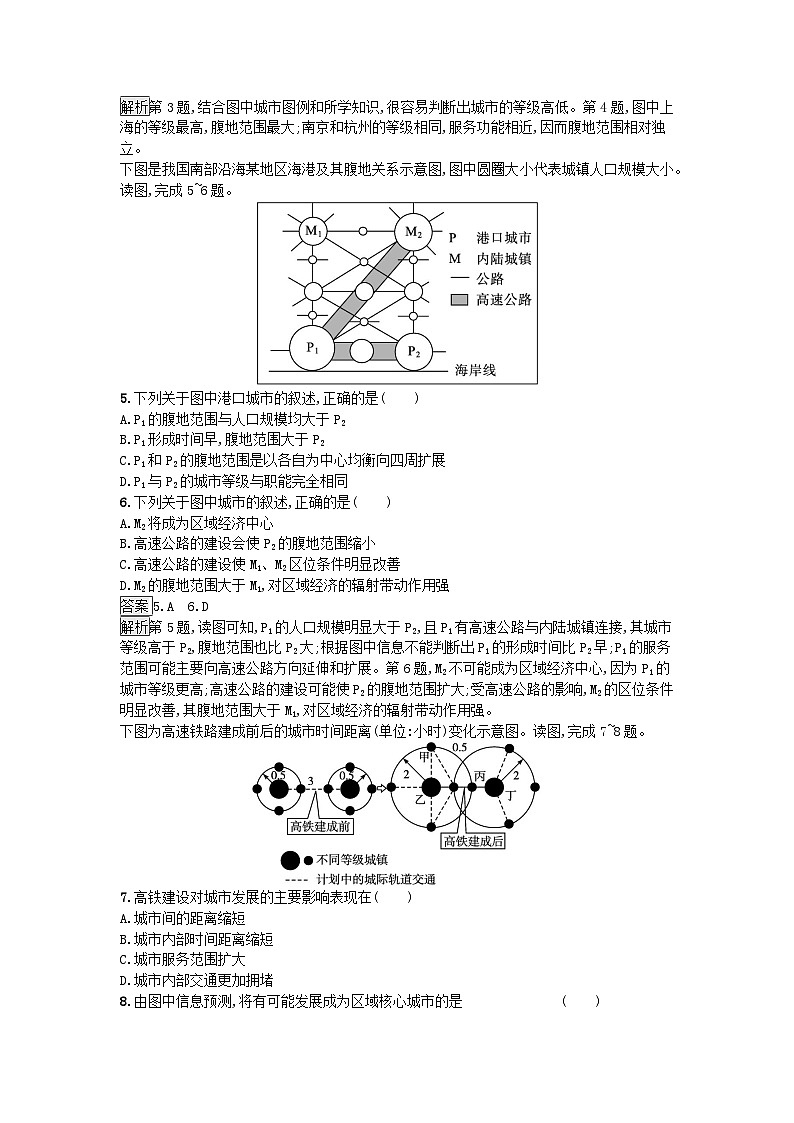 新教材2023年高中地理第3章城市产业与区域发展第1节城市的辐射功能课后训练新人教版选择性必修202