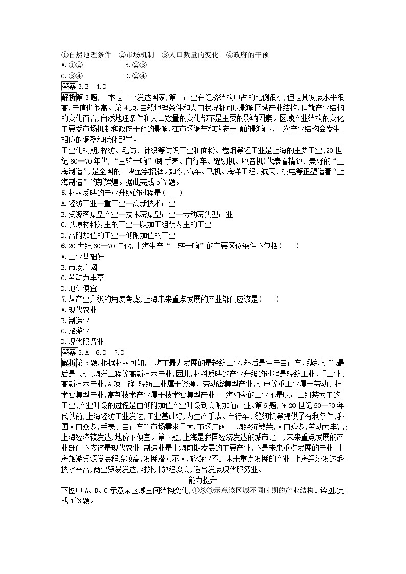 新教材2023年高中地理第3章城市产业与区域发展第2节地区产业结构变化课后训练新人教版选择性必修2第2页