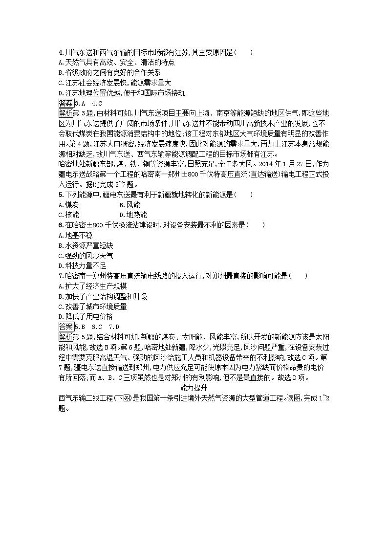 新教材2023年高中地理第4章区际联系与区域协调发展第2节资源跨区域调配课后训练新人教版选择性必修202