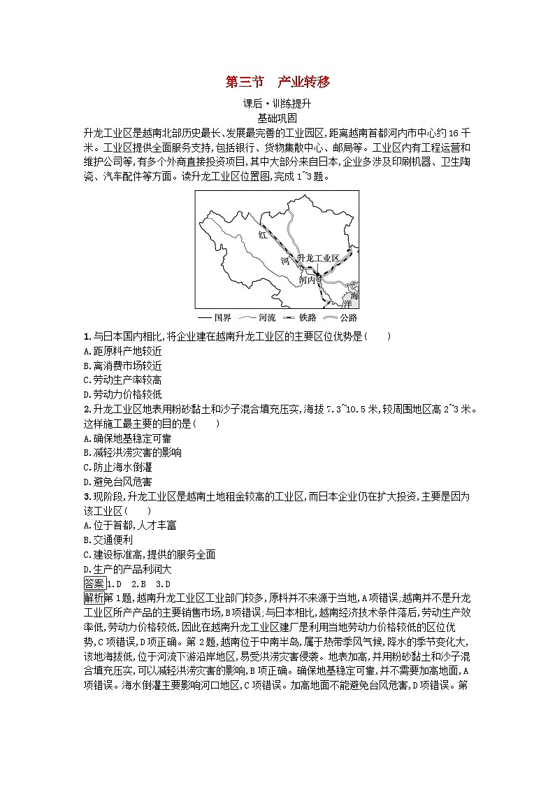 新教材2023年高中地理第4章区际联系与区域协调发展第3节产业转移课后训练新人教版选择性必修201