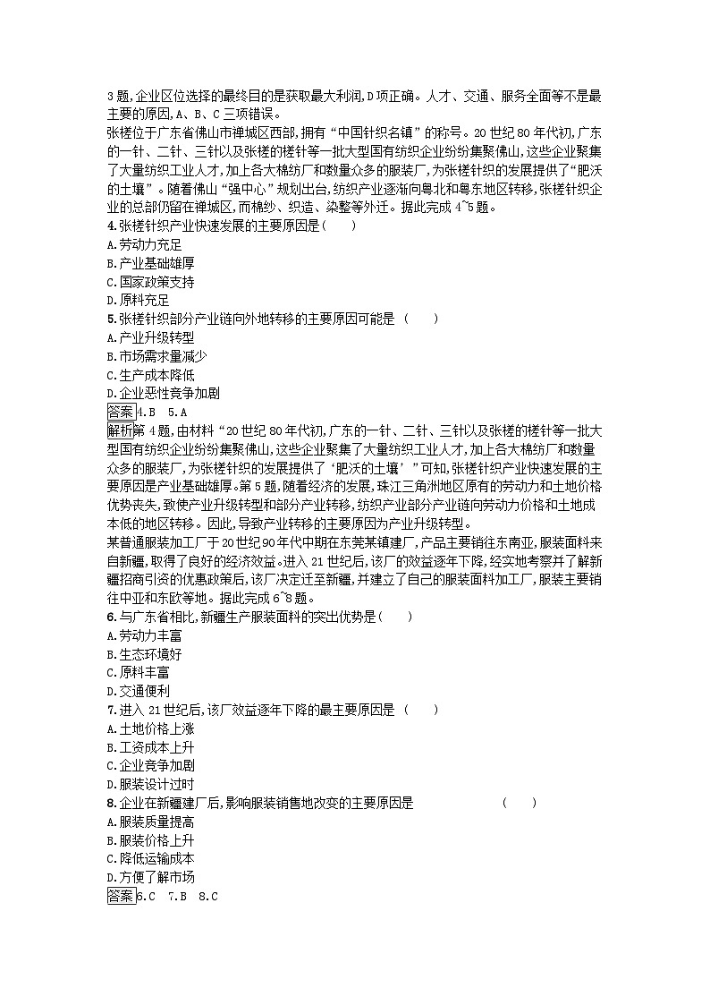 新教材2023年高中地理第4章区际联系与区域协调发展第3节产业转移课后训练新人教版选择性必修202