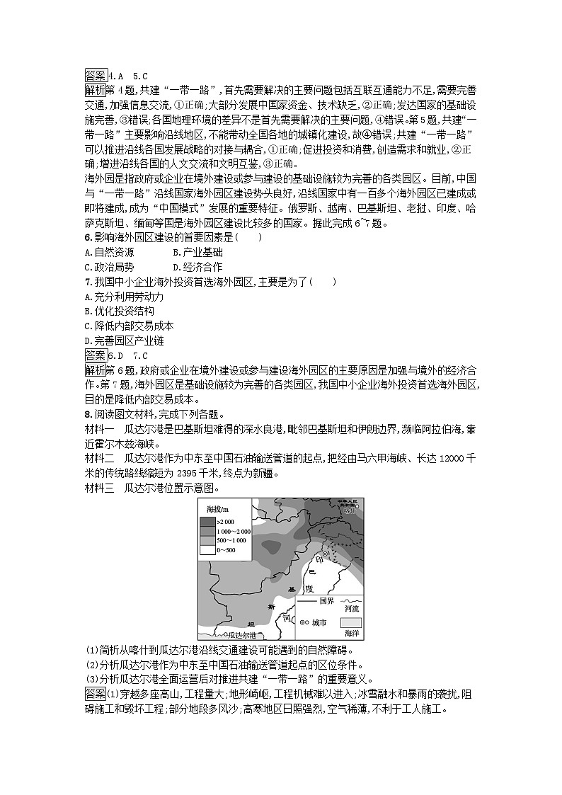 新教材2023年高中地理第4章区际联系与区域协调发展第4节国际合作课后训练新人教版选择性必修202