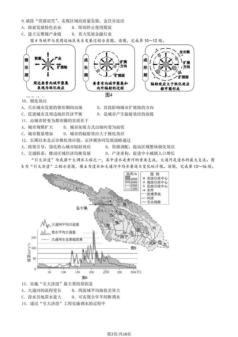 2022-2023学年北京西城区高二下学期期末地理试题及答案03