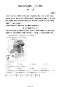 2022-2023学年北京东城区高一下学期期末地理试题及答案