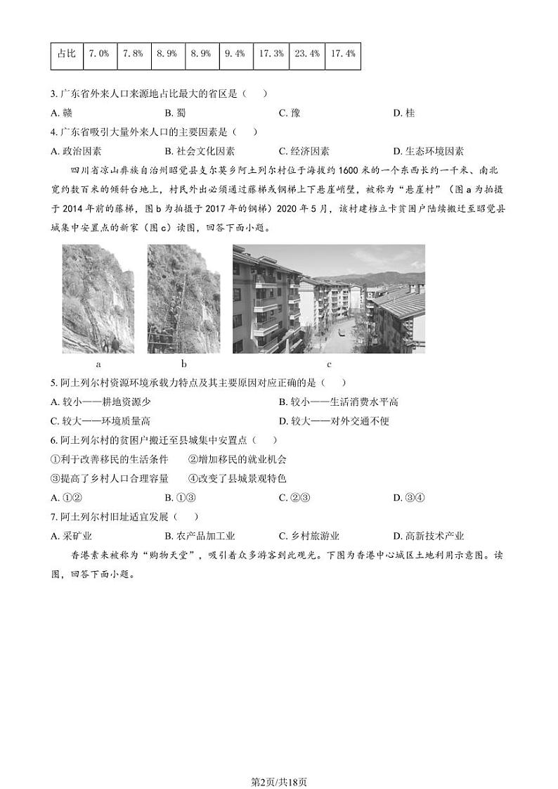 2022-2023学年北京东城区高一下学期期末地理试题及答案02