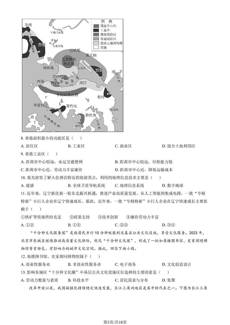 2022-2023学年北京东城区高一下学期期末地理试题及答案03