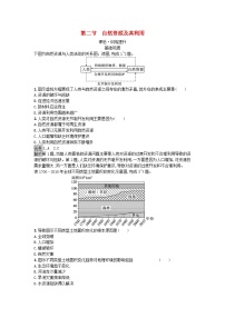 人教版 (2019)选择性必修3 资源、环境与国家安全第一章 自然环境与人类社会第二节 自然资源及其利用同步测试题