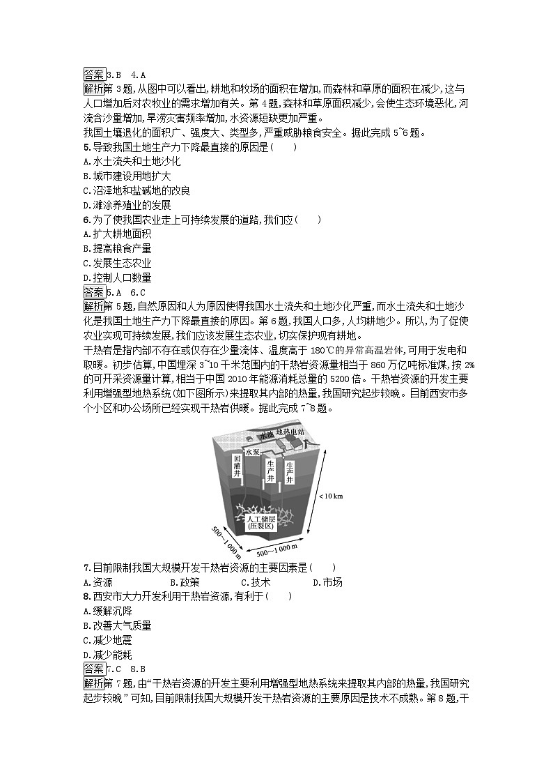 新教材2023年高中地理第1章自然环境与人类社会第2节自然资源及其利用课后训练新人教版选择性必修302