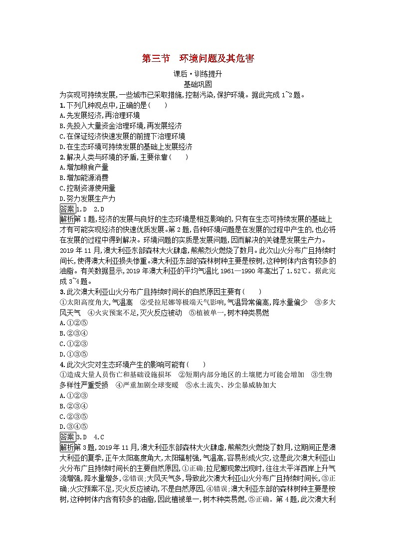 新教材2023年高中地理第1章自然环境与人类社会第3节环境问题及其危害课后训练新人教版选择性必修301