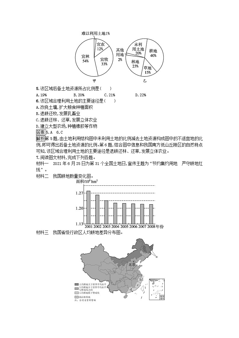 新教材2023年高中地理第2章资源安全与国家安全第3节中国的耕地资源与粮食安全课后训练新人教版选择性必修3第2页
