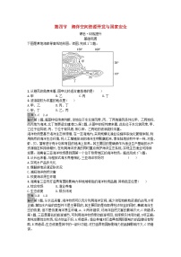 人教版 (2019)选择性必修3 资源、环境与国家安全第四节 海洋空间资源开发与国家安全巩固练习