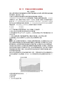 高中地理人教版 (2019)选择性必修3 资源、环境与国家安全第一节 环境安全对国家安全的影响测试题