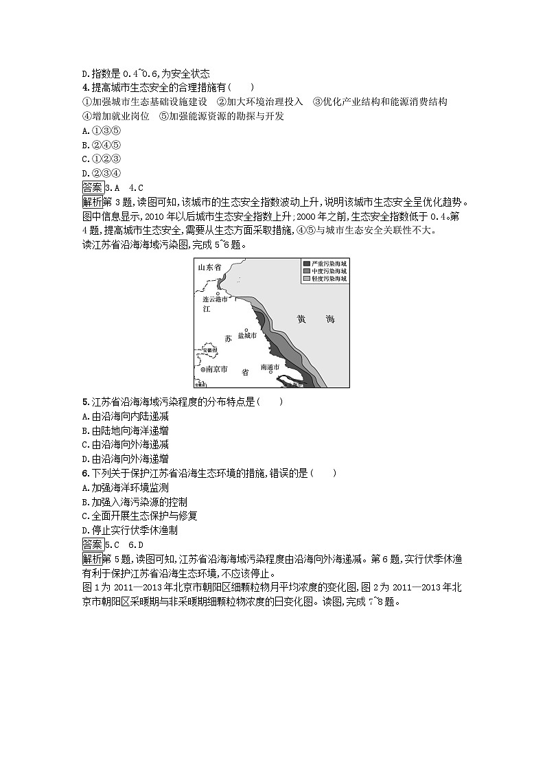 新教材2023年高中地理第3章环境安全与国家安全第1节环境安全对国家安全的影响课后训练新人教版选择性必修3第2页