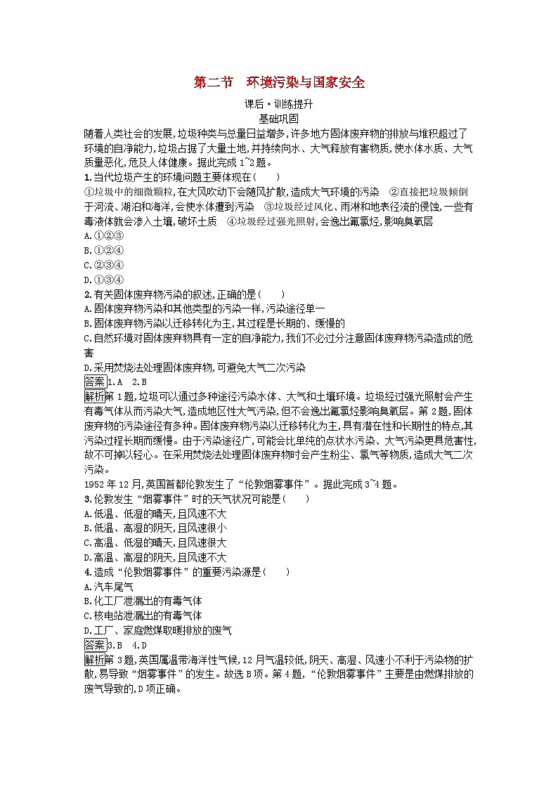 新教材2023年高中地理第3章环境安全与国家安全第2节环境污染与国家安全课后训练新人教版选择性必修301