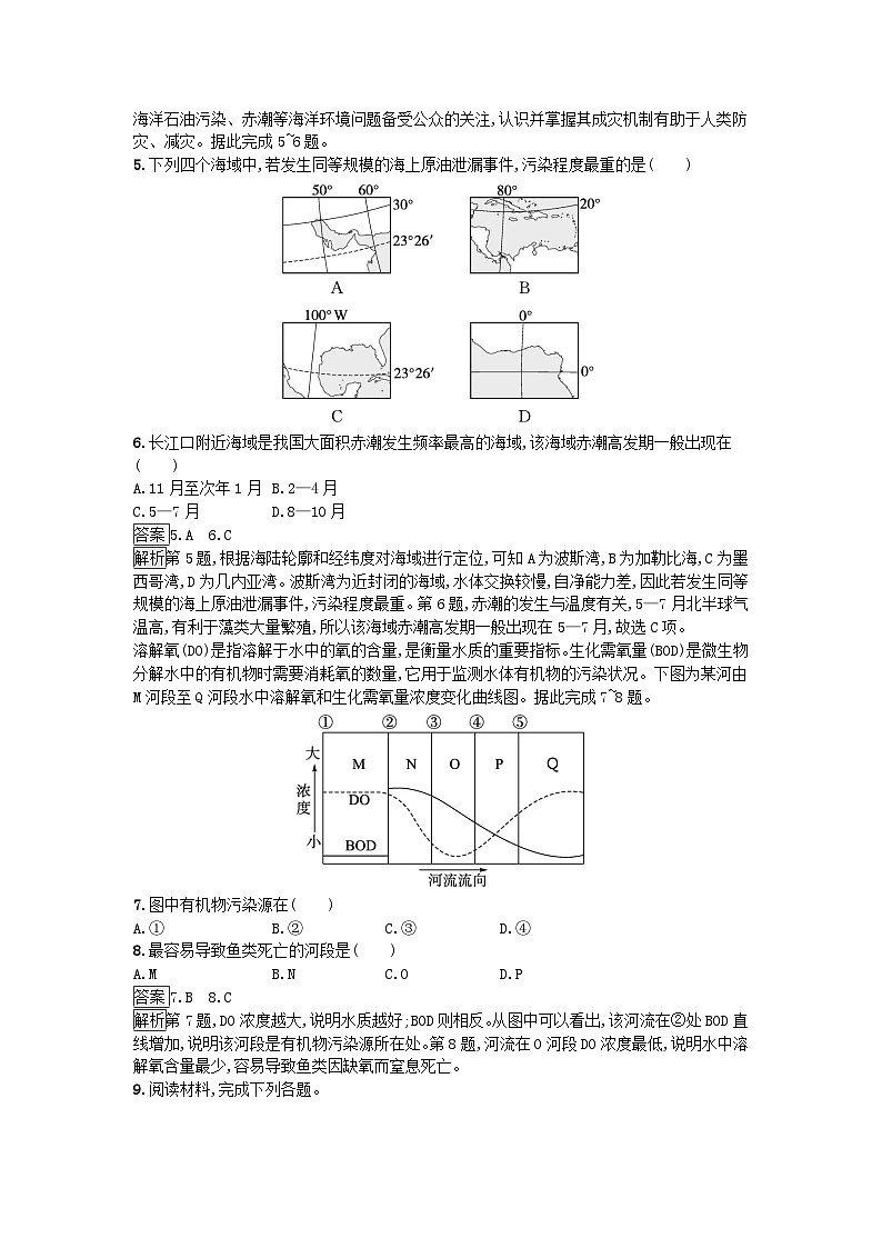 新教材2023年高中地理第3章环境安全与国家安全第2节环境污染与国家安全课后训练新人教版选择性必修302