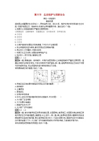 高中地理人教版 (2019)选择性必修3 资源、环境与国家安全第三节 生态保护与国家安全..课后作业题