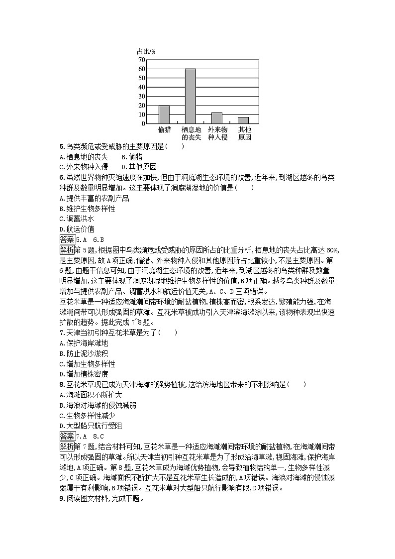 新教材2023年高中地理第3章环境安全与国家安全第3节生态保护与国家安全课后训练新人教版选择性必修3第2页