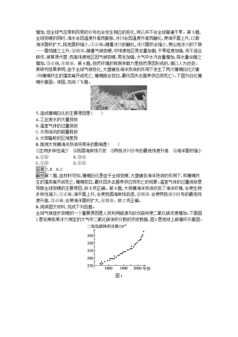 新教材2023年高中地理第3章环境安全与国家安全第4节全球气候变化与国家安全课后训练新人教版选择性必修3第2页
