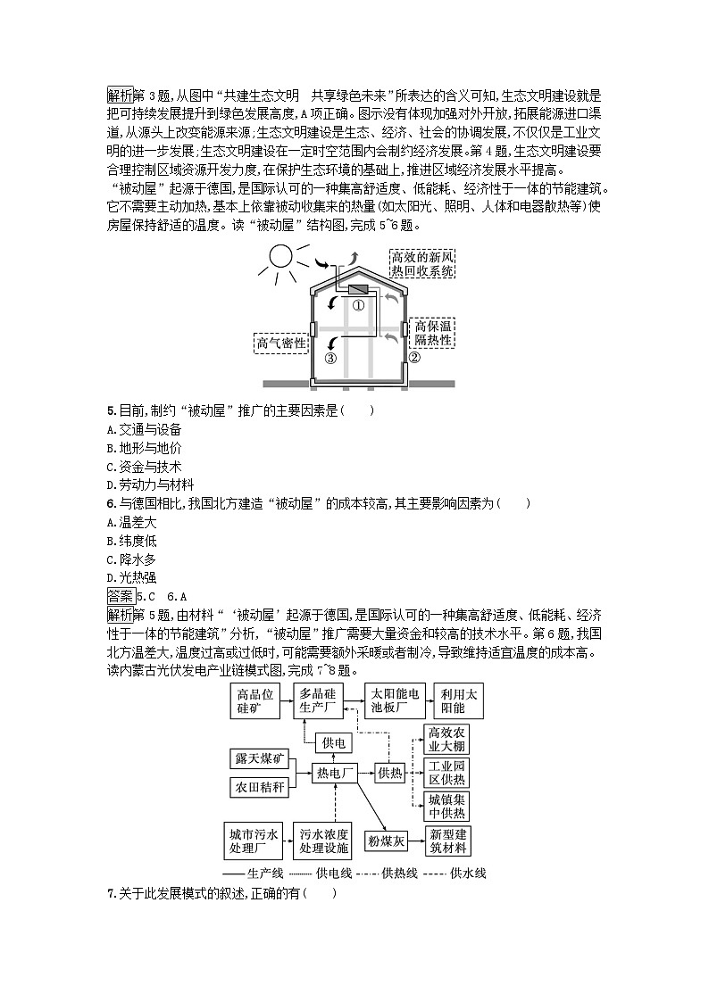 新教材2023年高中地理第4章保障国家安全的资源环境战略与行动第1节走向生态文明课后训练新人教版选择性必修3第2页
