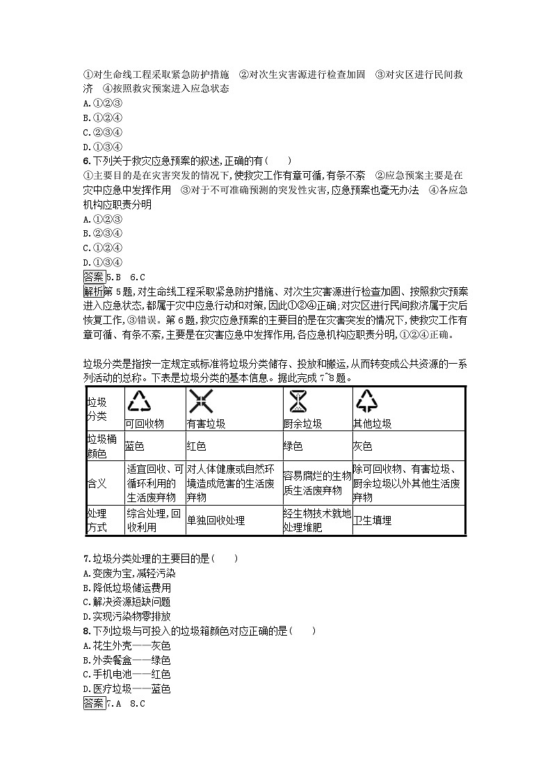 新教材2023年高中地理第4章保障国家安全的资源环境战略与行动第2节国家战略与政策课后训练新人教版选择性必修3第2页