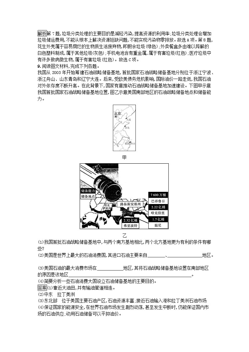 新教材2023年高中地理第4章保障国家安全的资源环境战略与行动第2节国家战略与政策课后训练新人教版选择性必修3第3页
