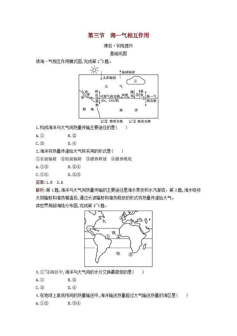 新教材2023年高中地理第四章水的运动第三节海_气相互作用课后训练新人教版选择性必修101