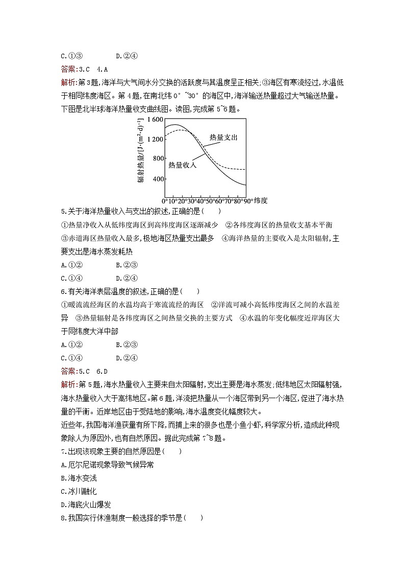 新教材2023年高中地理第四章水的运动第三节海_气相互作用课后训练新人教版选择性必修102