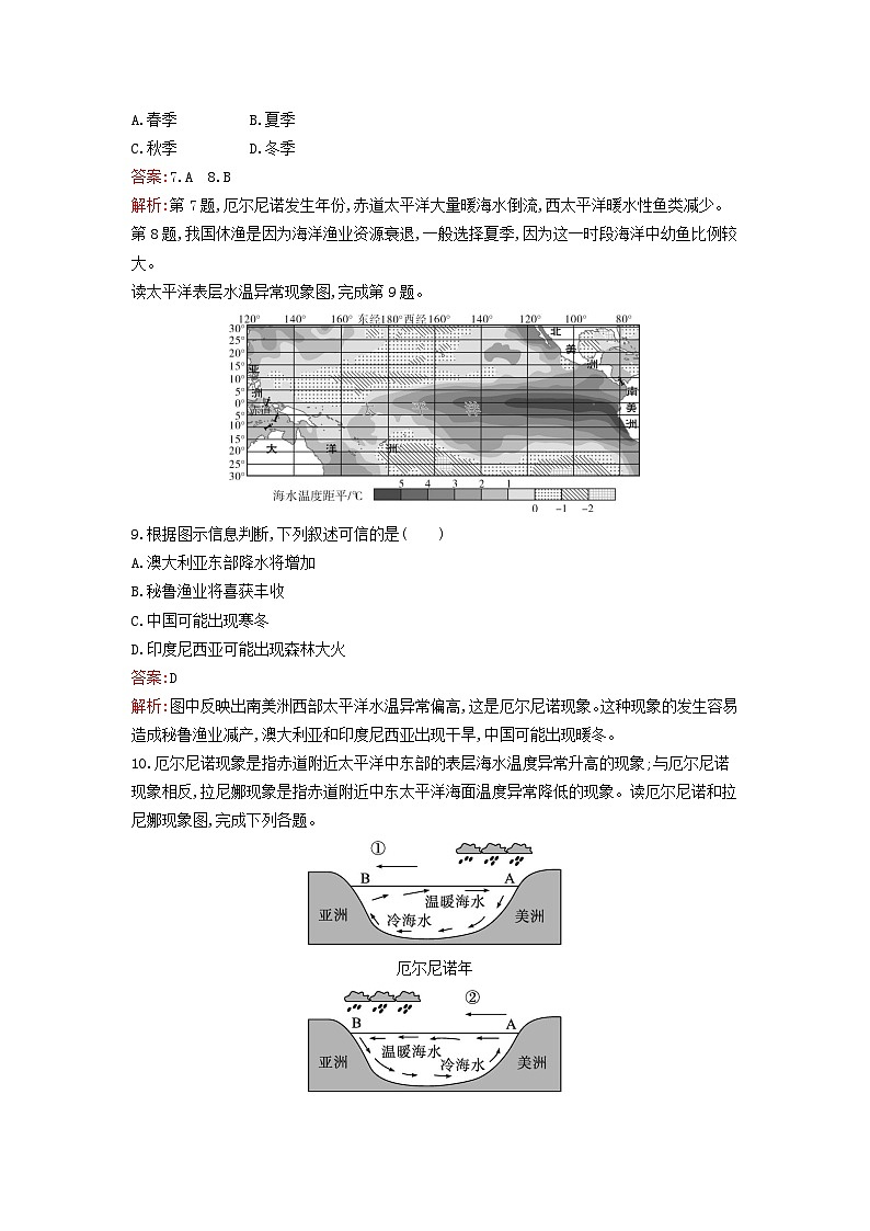 新教材2023年高中地理第四章水的运动第三节海_气相互作用课后训练新人教版选择性必修103