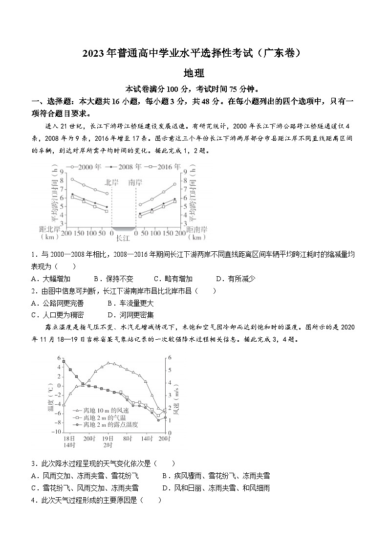 2023年高考广东卷地理真题01