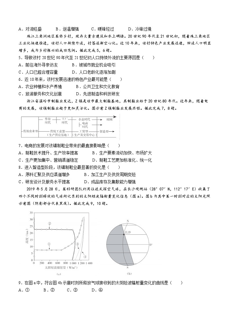 2023年高考广东卷地理真题02