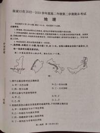 河北省张家口市2022-2023学年高二下学期期末考试地理试题