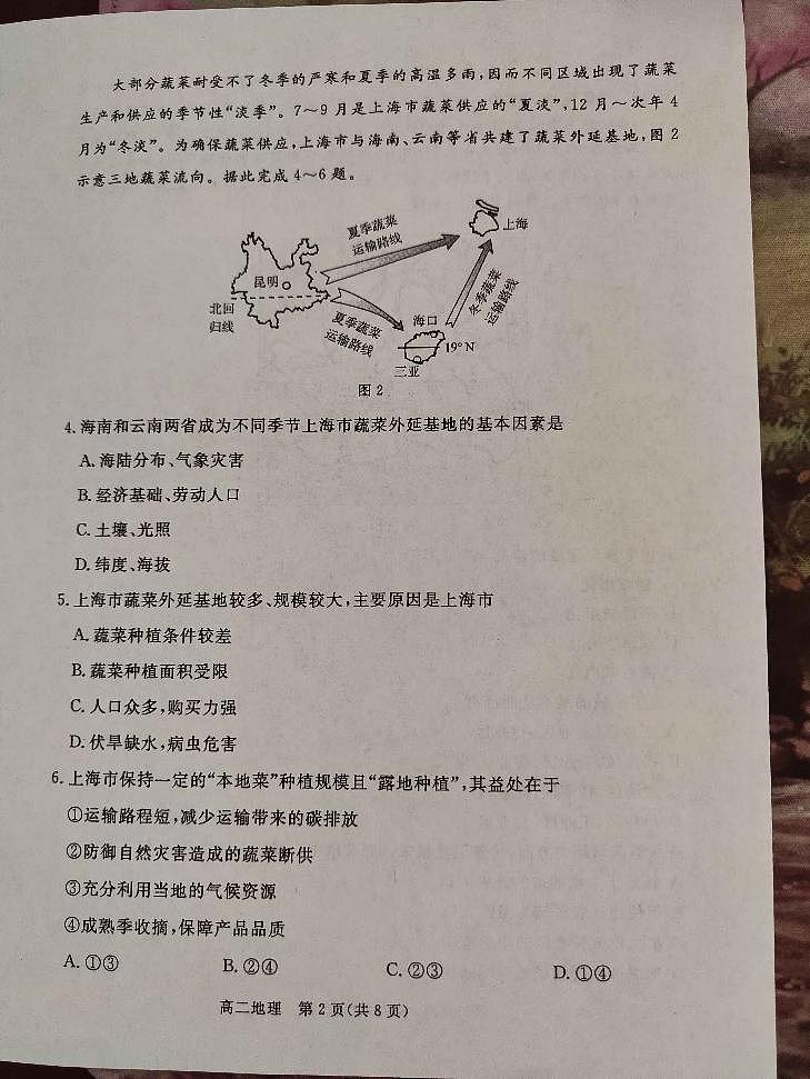 河北省张家口市2022-2023学年高二下学期期末考试地理试题02