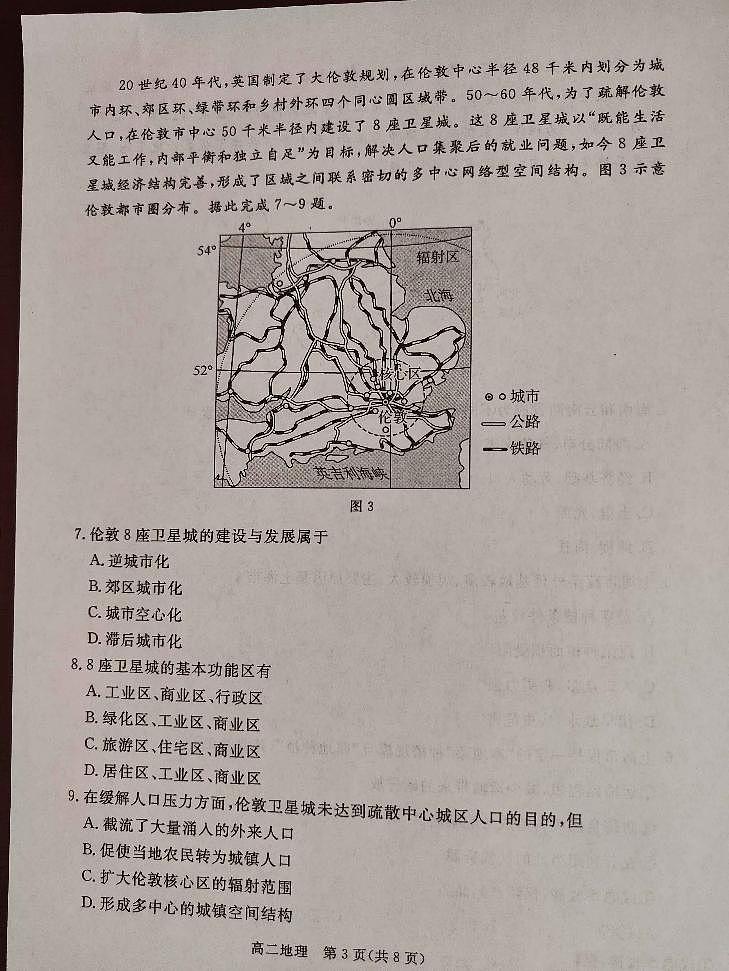 河北省张家口市2022-2023学年高二下学期期末考试地理试题03